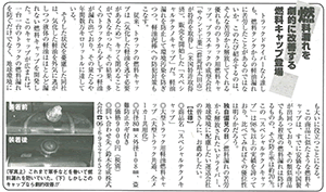 ナイスキャップ紹介記事1