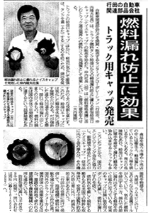 ナイスキャップ紹介記事2