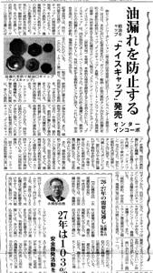 ナイスキャップ紹介記事3