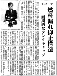 ナイスキャップ紹介記事4