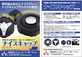 ナイスキャップ　パンフレット(PDF)