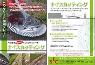 ナイスカッティング　パンフレット(PDF)