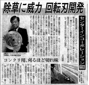 ナイスカッティング　紹介記事(PDF)
