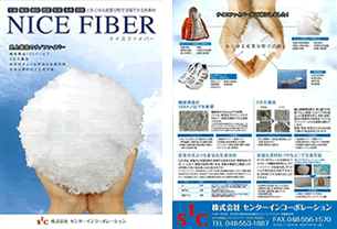 ナイス・ファイバー　パンフレット(PDF)