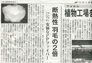 ナイス・ファイバー　紹介記事(PDF)